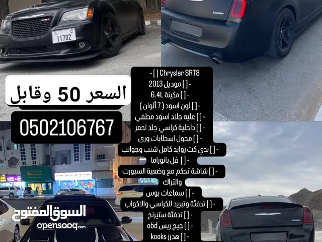 كرايسلر 2013 C300 مكينة اس ار تي