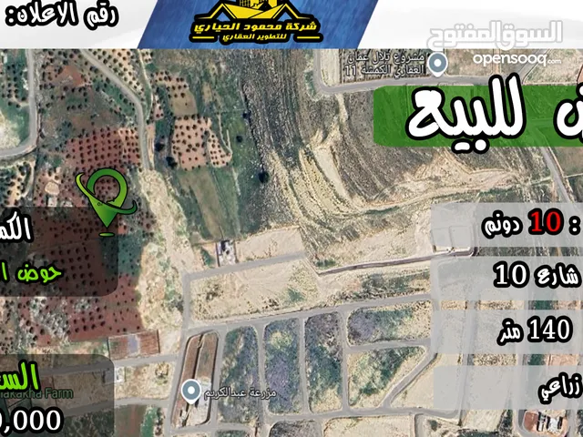 رقم الاعلان (4636) ارض استثمارية للبيع في منطقة الكمشة