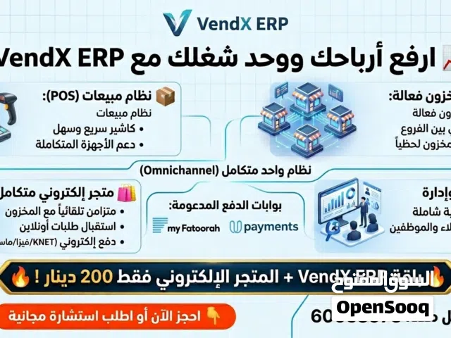 أنظمة Vendx cloud كاشير لادارة المبيعات لكافة المجالات التجارية أنظمة سحابية بأسعار تنافسية