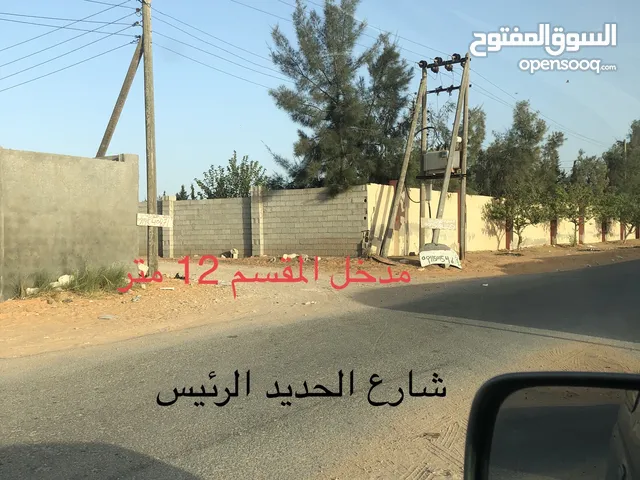 Mixed Use Land for Sale in Tripoli Wadi Al-Rabi