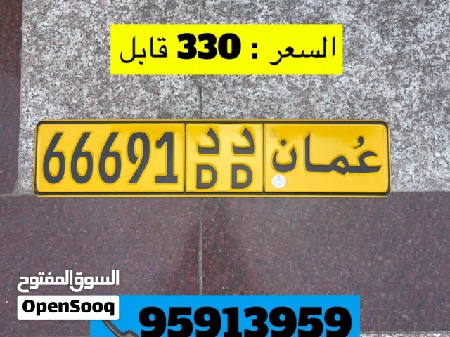 66691خماسي مميز برقم 9 و 6