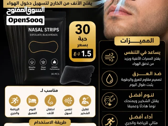 لازق الأنف لتحسين التنفس - 30 حبه