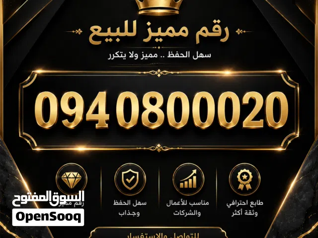 رقم مميز ليبيانا جديده