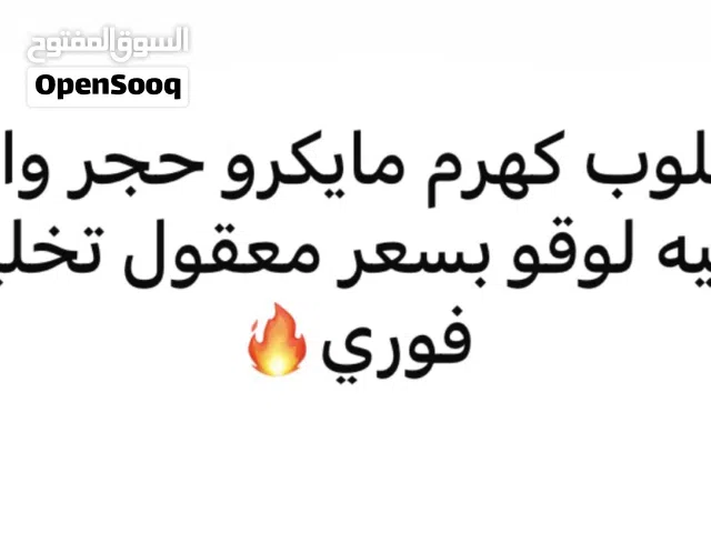 مطلوب كهرم حجر واحد او فيه لوقو