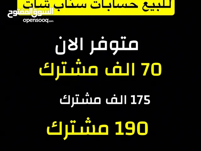 للبيع حسابات سناب شات