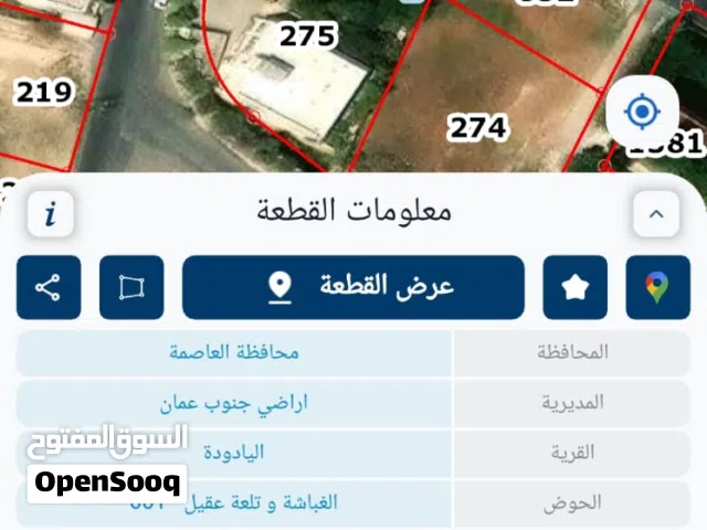 Residential Land for Sale in Amman Al Yadudah