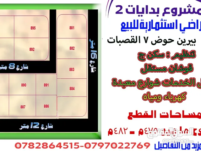 قطع اراضي مميزة في بيرين اطلالة عالية ورائعة