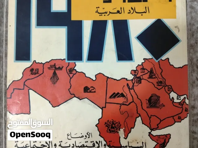 مجلة الشرق الاوسط الاوضاع السياسية والاقتصادية والاجتماعية 1980