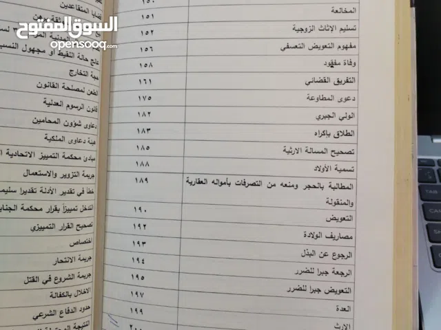 كتاب قانوني