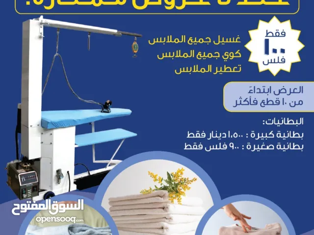 مغسلة الزهراء لغسيل الملابس LANDRY