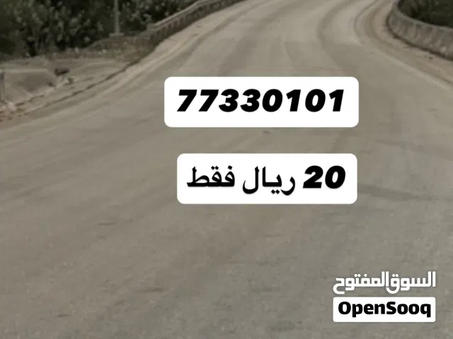 رقم مميز للبيع