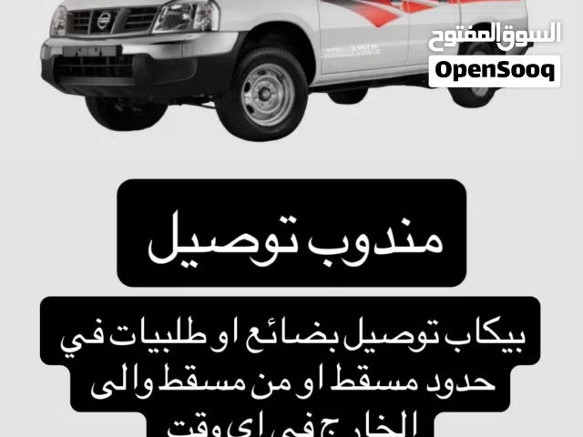 بيكاب توصيل
