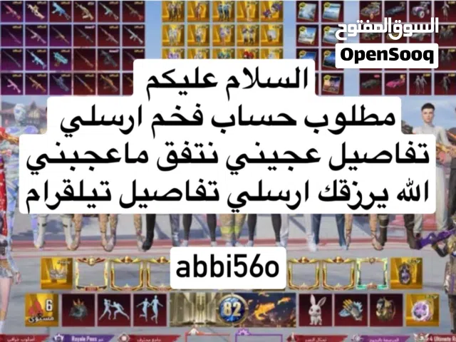 Pubg Accounts and Characters for Sale in Um Salal