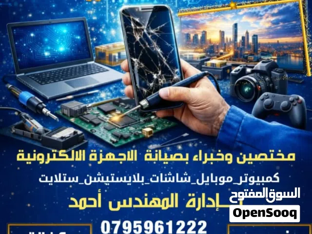 مطلوب فنى موبايل محترف