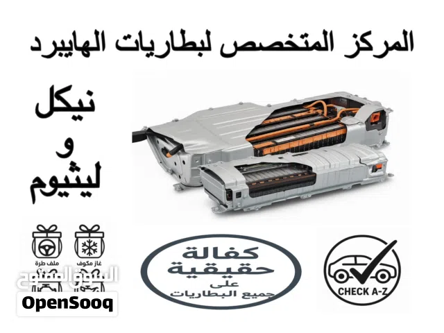 بطارية هايبرد اصلية