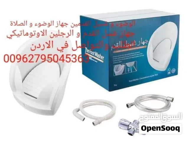 أجهزة.حوض الارجل  غسل القدم و تنضيف القدمين للوضوء الكبار السن و الحووالطفال رهيبه