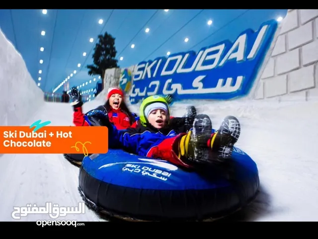 تذاكر دخول سكي ديي