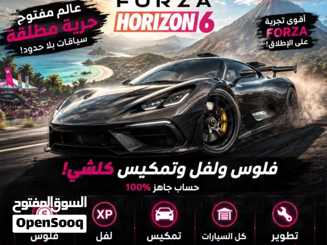 فورزا 6 كلشي مميز