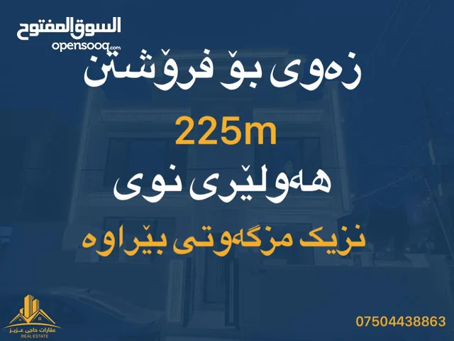 Residential Land for Sale in Erbil New Hawler