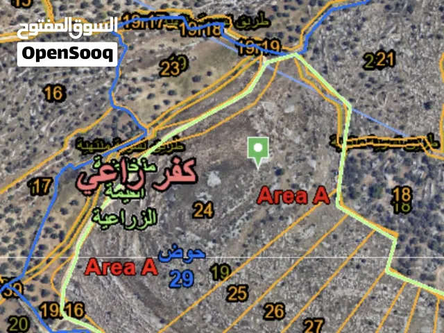 ارض للبيع في كفر راعي 14 دونم ،9 دونم 7 دونم
