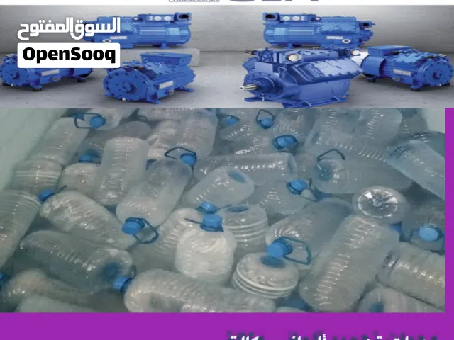 حوض تجميد بسعة 200 دبة علاقي عرض خاص من مصنع بن لكسر للفيبر جلاس وأحواض التجميد السريع ومصانع
