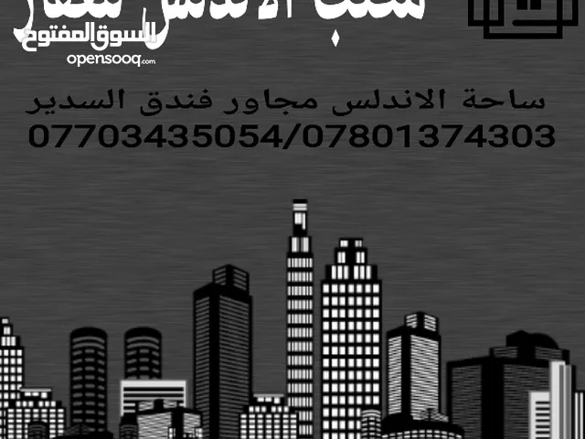 2 Floors Building for Sale in Baghdad Karadah