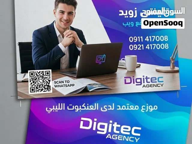 جهز شركتك للاعتمادات المستندية - امتلك موقعك الرسمي الآن مع Digitec Agency