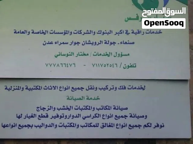 ستار سرفس لخدمات الاثاث