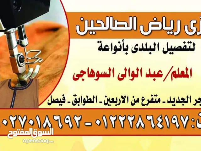 ترزي رياض الصالحين