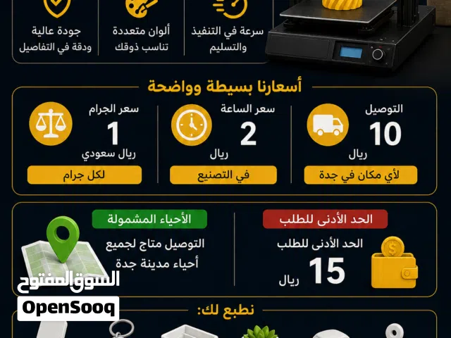 خدمة الطباعه الثلاثية الأبعاد 3d بجده بأحجام وجوده رائعه