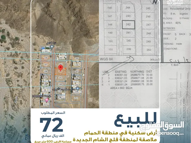 للبيع: أرض سكنية في منطقة الحمام ملاصقة لمنطقة فلج الشام الجديدة