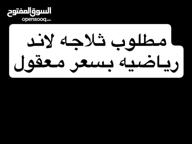 ثلاجه لاند 2003
