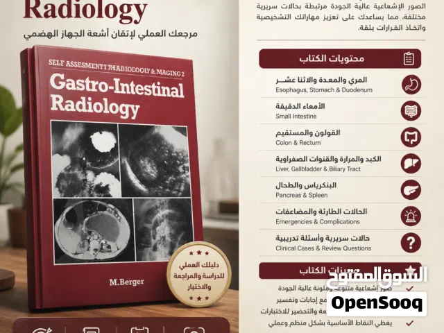 كتاب المرجع الشامل في أشعة الجهاز الهضمي (Gastro-Intestinal Radiology)