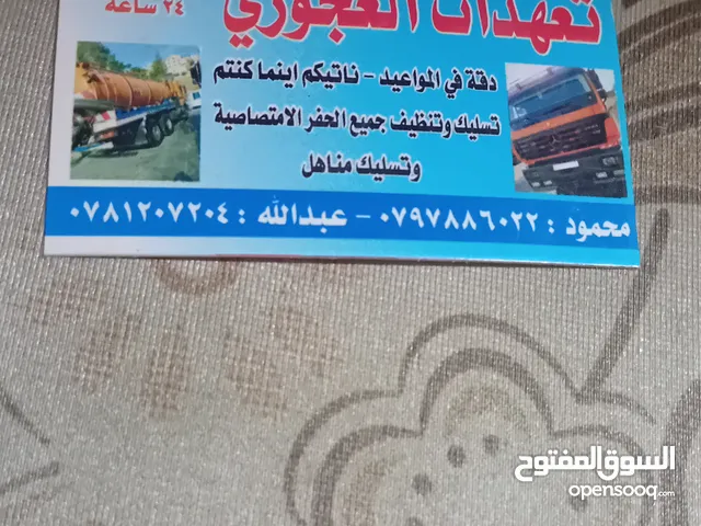 #تنك_نضح #صهريج_نضح لكافة أنواع الجور الامتصاصية وتنضيفها تنضيف جور الغاطس تسليك مناهل تنضيف ابار
