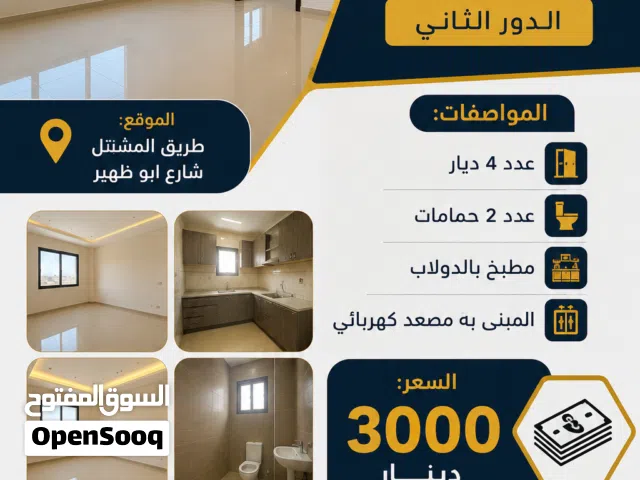 شقة مكتبية للايجار في المشتل شارع ابو ظهير