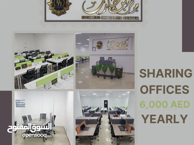 مكاتب مشتركة للإيجار السنوي لجميع أنواع الأنشطة التجارية والمهنية في عجمان
