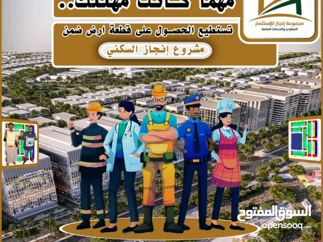 أراضي سكينه للبيع في المدوار