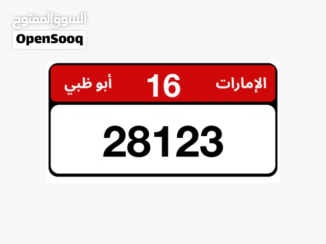ارقام للبيع