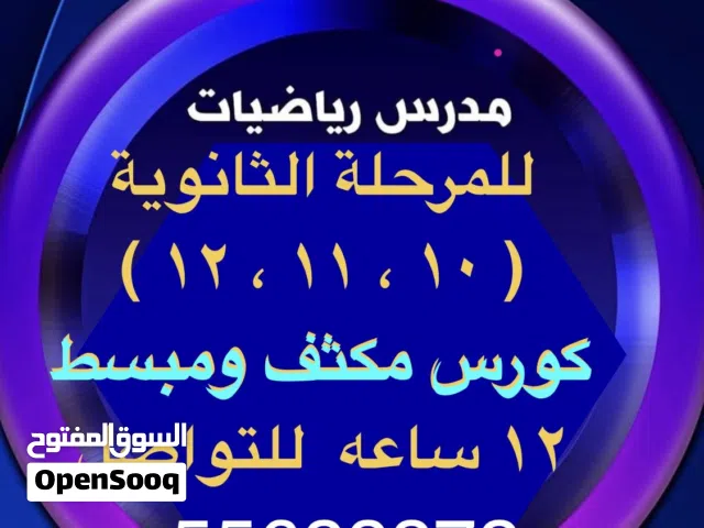 مدرس رياضيات