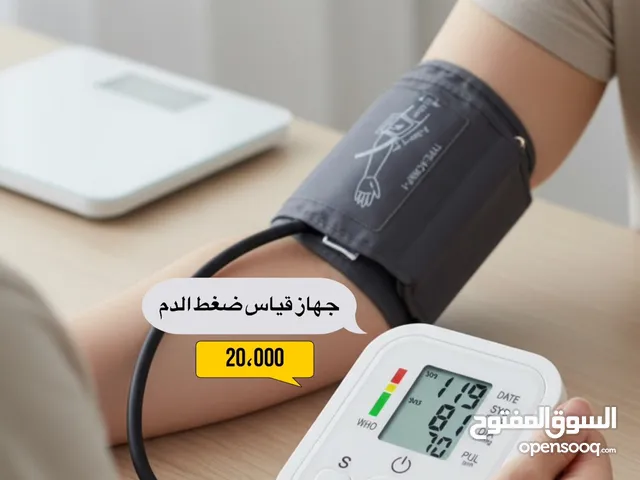 جهاز قياس ضغط الدم الالكتروني تصميم مميز وعملي شاشه LGD رقميه لعرض النسب