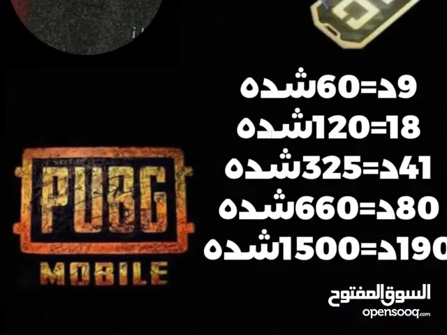 شدات ببجي للبيع
