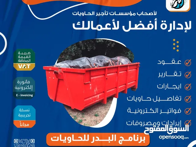 برنامج محاسبي وادارى متكامل لإدارة مؤسسات تأجير وتشغيل الحاويات