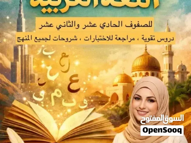 مدرسة لغة عربية