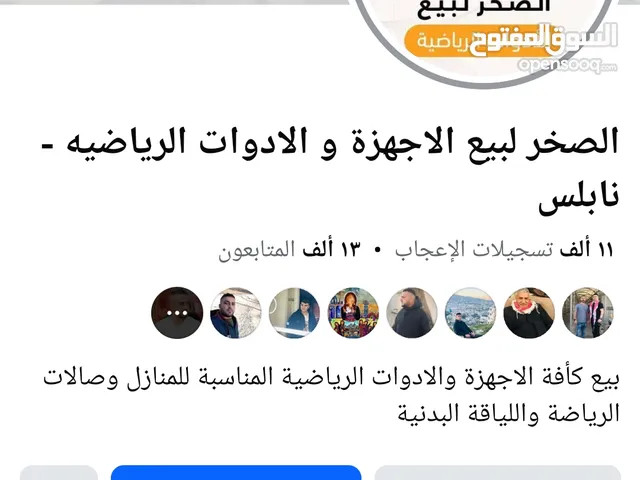 بيع كافه الاجهزه الرياضيه والتوصيل لكل مدن الضفه مع كفاله طبعا