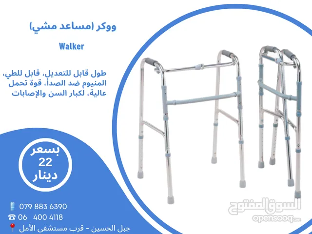 ووكر (مساعد مشي) Walker دبل شل موديلات مختلفة