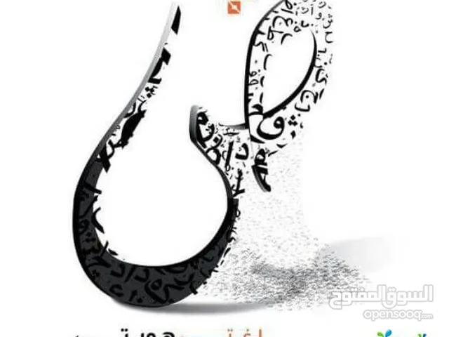 إعلان دروس لمادة اللغة العربية لجميع المراحل العمرية