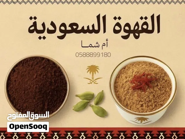 قهوه شقرا وسوداء