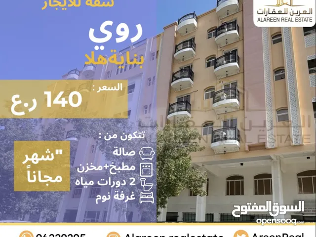 100 m2 1 Bedroom Apartments for Rent in Muscat Ruwi