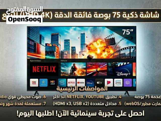 شاشة سمارت 75بوصة