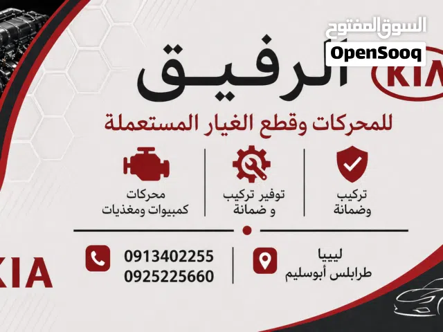 محركات مستعملة استراد